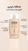 ضدآفتاب فیوژن واتر رنگی ایزدین مجیک لایت SPF 50