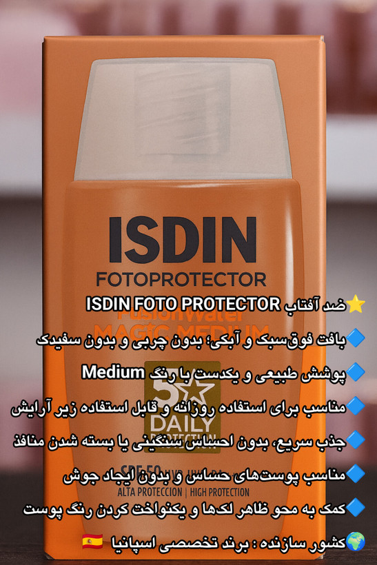 ضدآفتاب فیوژن واتر رنگی ایزدین مجیک مدیوم SPF 50