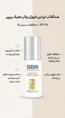 خرید ضدآفتاب ترمیمکننده ایزدین Magic Repair SPF 50 | ضدآفتاب جوانساز