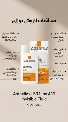 ضد آفتاب لاروش پوزای آنتلیوس UVMune 400 Invisible Fluid SPF 50+ حجم 50 میل