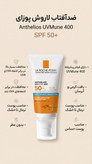 ضد آفتاب لاروش پوزای Anthelios UVMune 400 Hydrating Cream SPF 50+