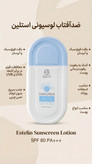 ضدآفتاب لوسیونی استلین با SPF 80 (مدل Ultra-Light)