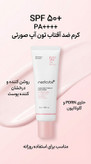 کرم ضدآفتاب صورتی مدیکیوب مدل Pink Tone Up (روشنکننده و درخشانکننده) | SPF 50+
