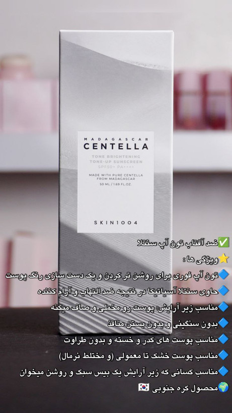 ضدآفتاب و ضدلک رنگی اسکین ۱۰۰۴ مدل Tone Brightening | SPF 50+