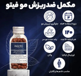 کپسول فیتوفانر فیتو (Phyto) ۱۲۰ عددی | مولتی ویتامین وگن ضد ریزش مو و تقویت ناخن